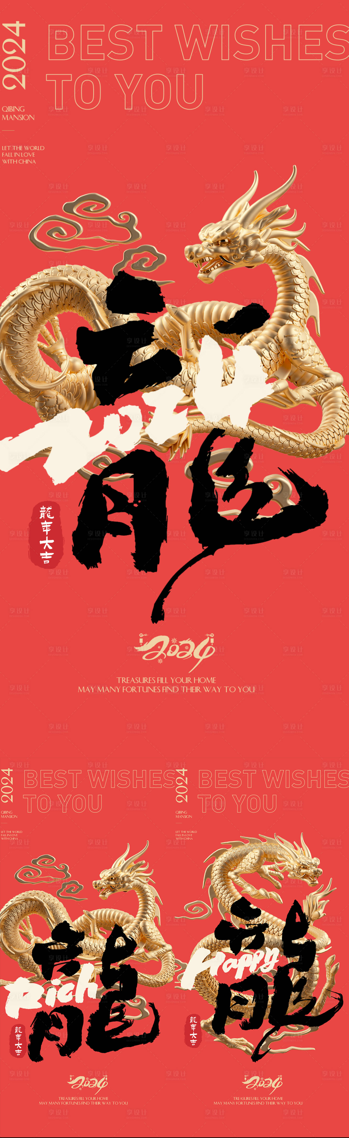 源文件下載【享設計】搜索編號：88610020866692322【元旦龍年新春節日海報】