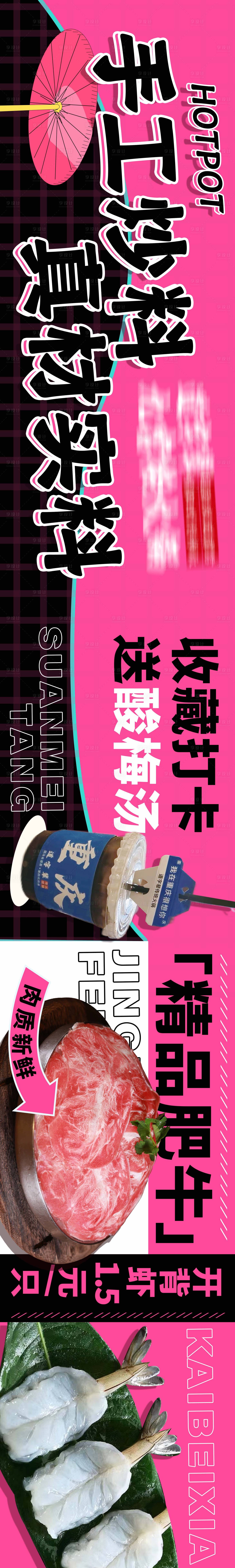 源文件下载【粉色火锅肥牛餐饮banner】编号：56080021178905060