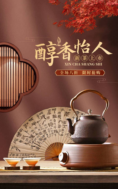 源文件下载【茶具古风海报】编号：22040020849964022