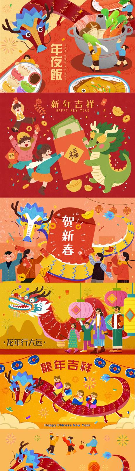 源文件下载【2024年龙年新年快乐喜庆插画活动展】编号：63010021053897765