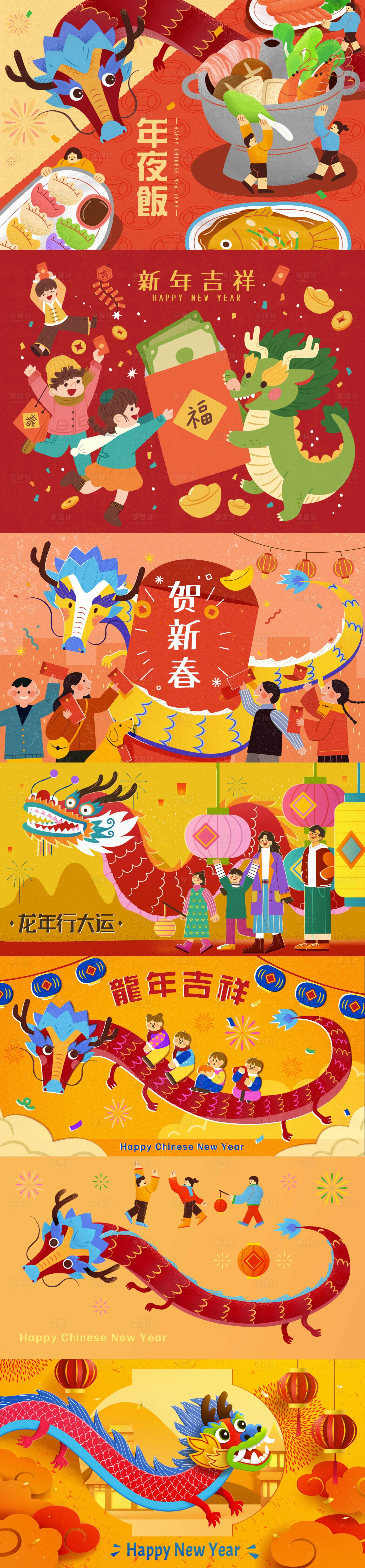 源文件下载【2024年龙年新年快乐喜庆插画活动展】编号：63010021053897765