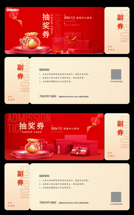 源文件下载【龙年礼品券抽奖券】编号：13720021255585966