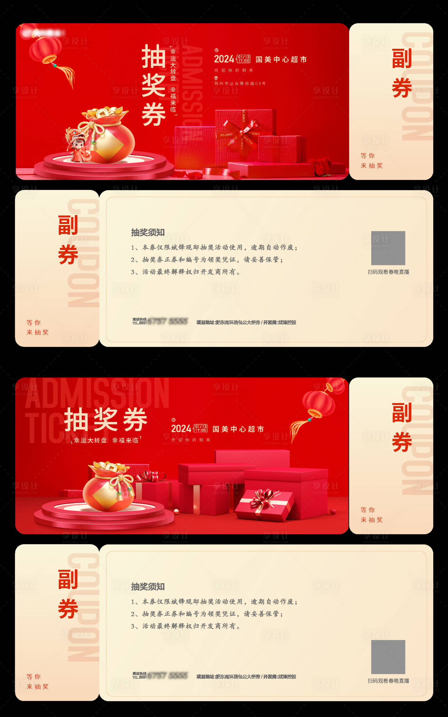 源文件下载【龙年礼品券抽奖券】编号：13720021255585966