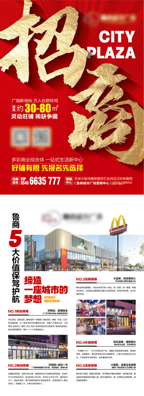 源文件下載【享設計】搜索編號：20490020946716171【商鋪海報】