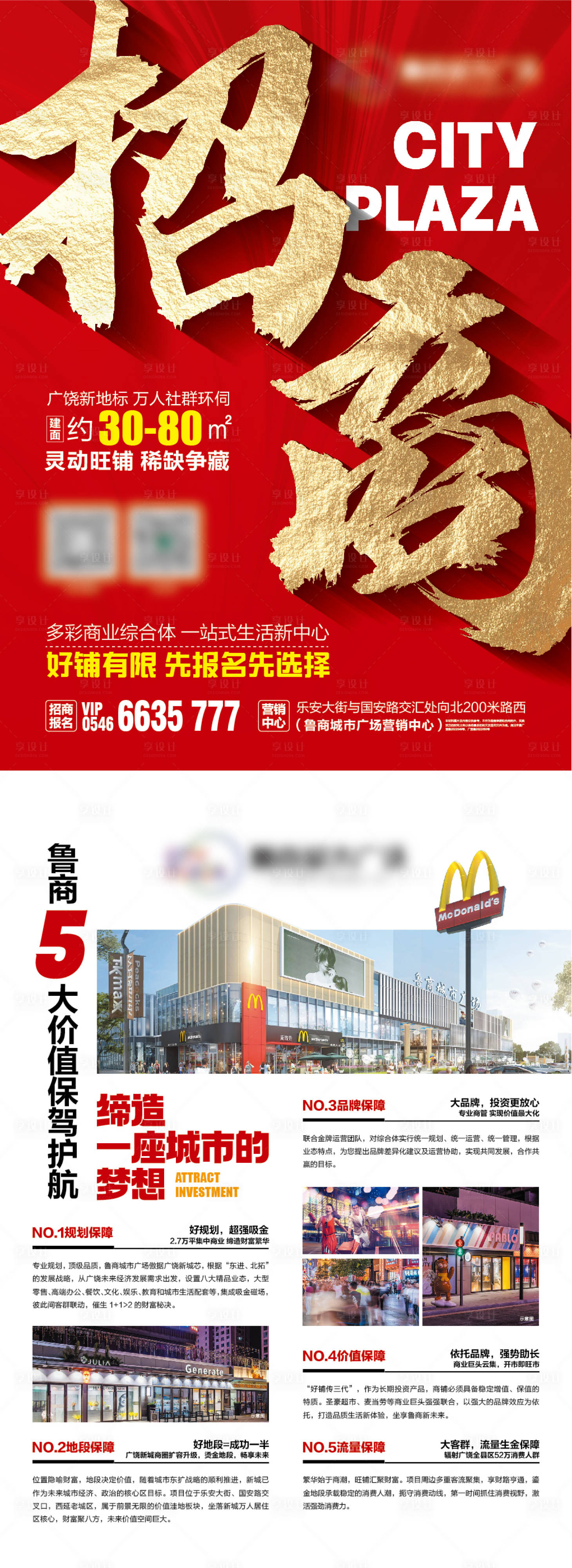 源文件下載【享設計】搜索編號：20490020946716171【商鋪海報】