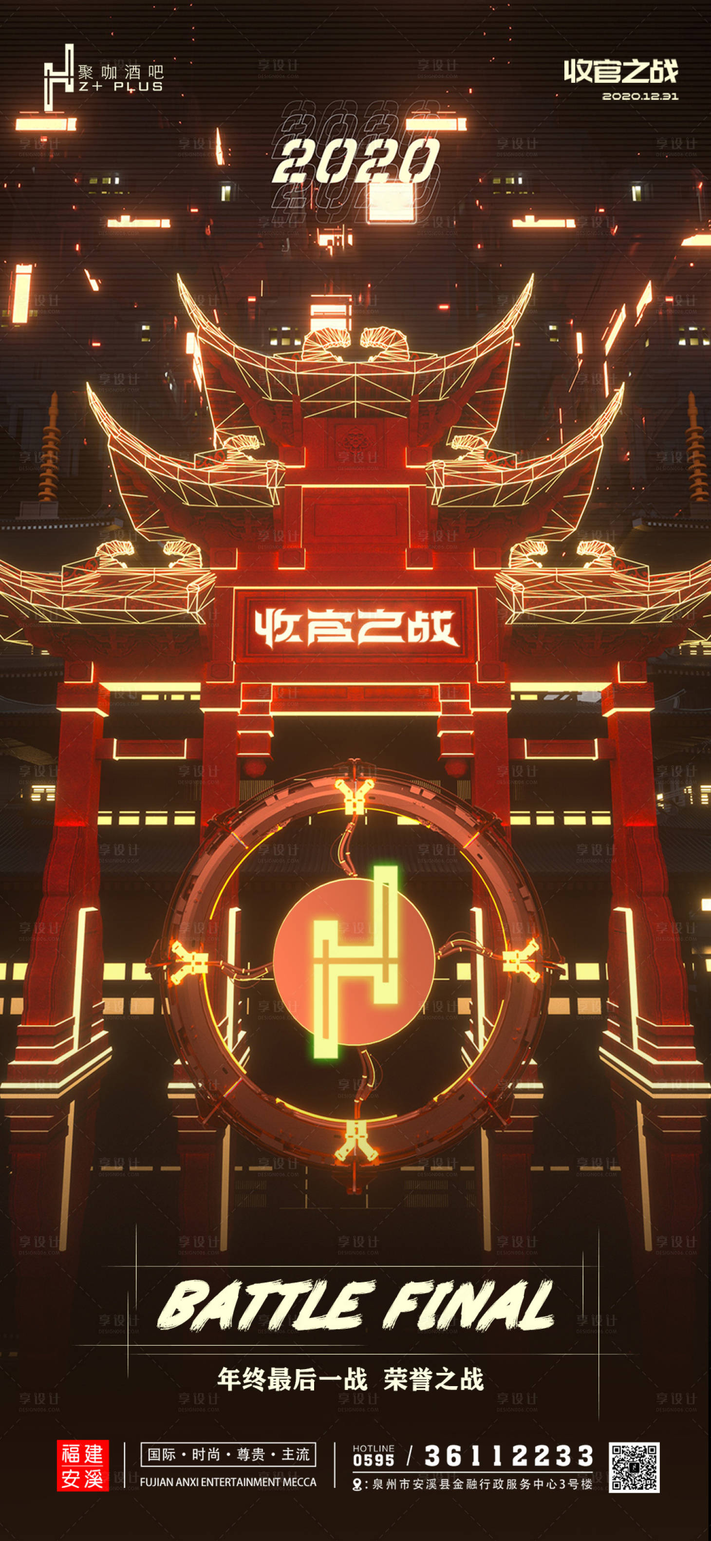 源文件下載【享設計】搜索編號：69480020726301481【酒吧收官之戰繽紛海報】