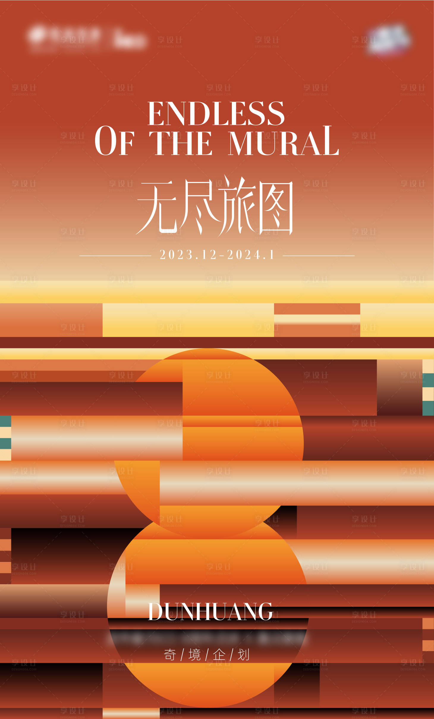 源文件下载【享设计】搜索编号：53580021027259988【商业周年庆活动海报】