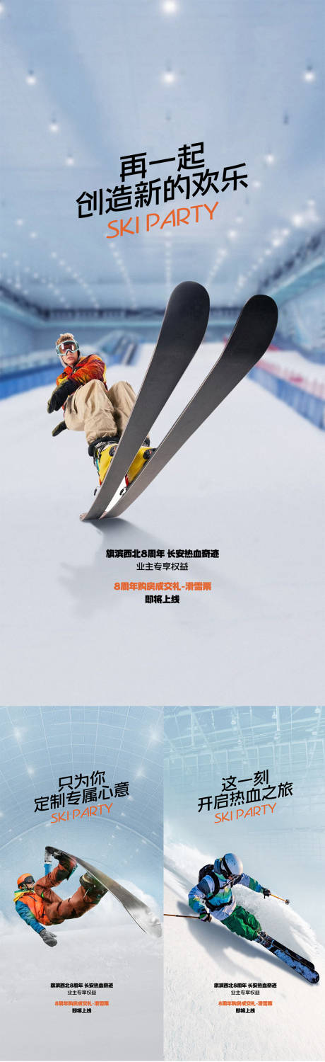 编号：20231222091108651【享设计】源文件下载-冰雪节滑雪暖场活动海报