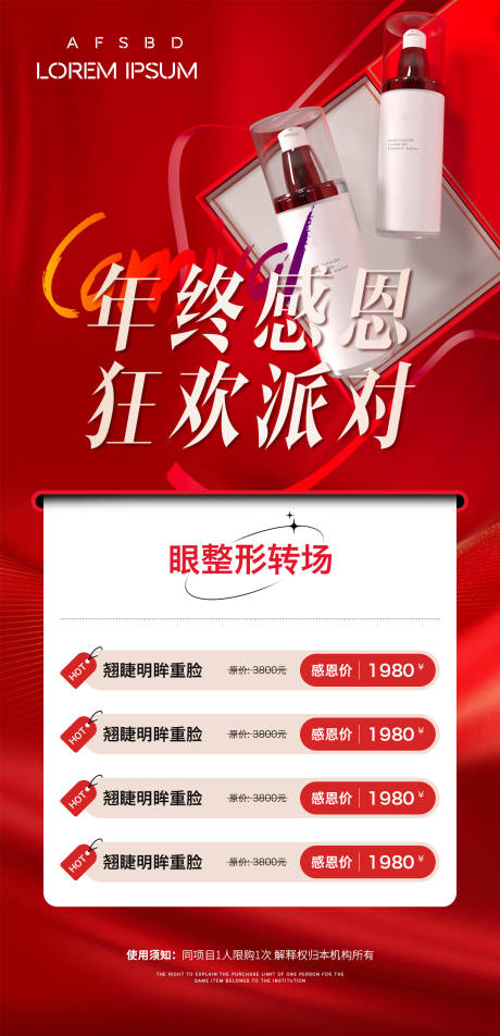 源文件下载【美业年终活动海报】编号：30050020761593104