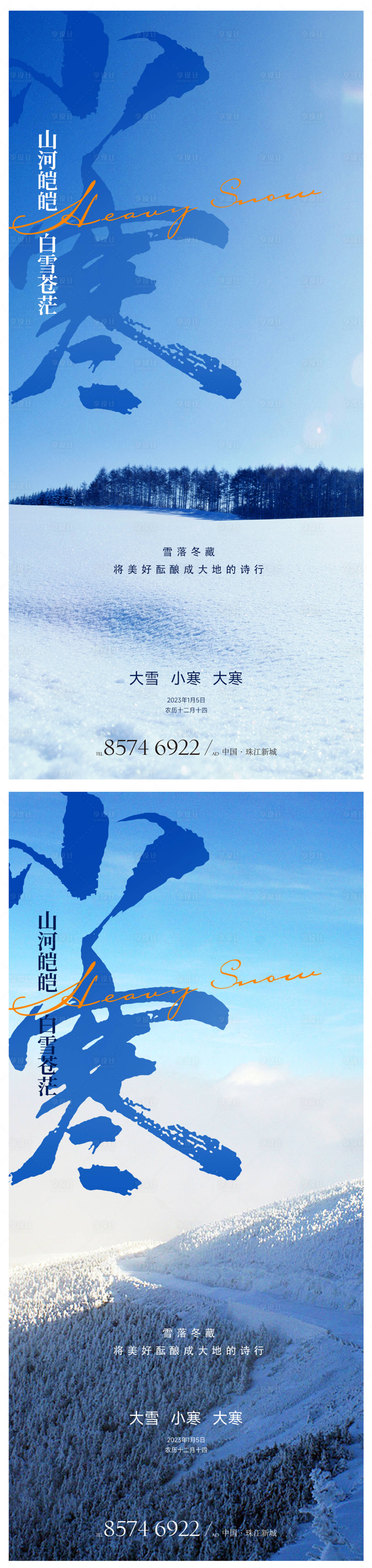 源文件下載【小寒節(jié)氣海報(bào)】編號(hào)：82700021106512008
