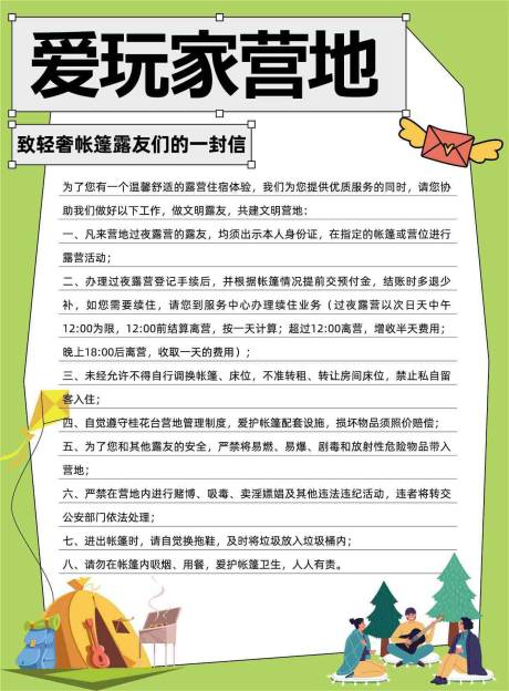 源文件下载【享设计】搜索编号：20220021084369970【露营帐篷过夜说明展板】