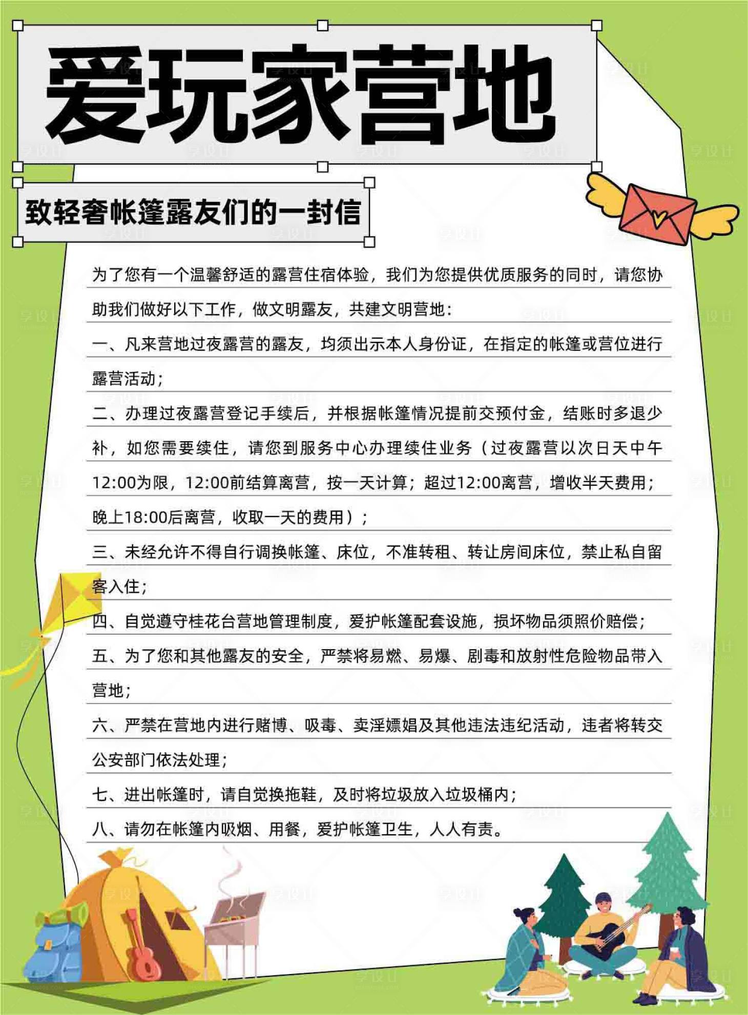 源文件下载【露营帐篷过夜说明展板】编号：20220021084369970
