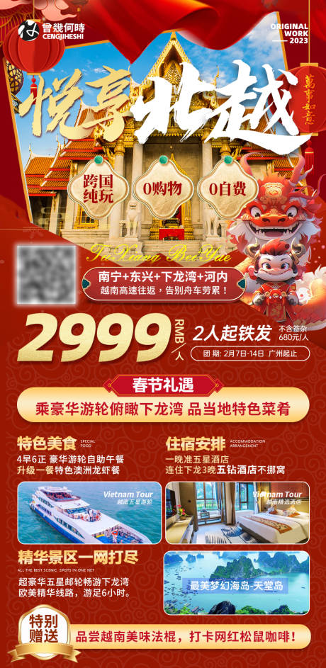 源文件下载【春节东南亚出境游海报】编号：80000021202587387