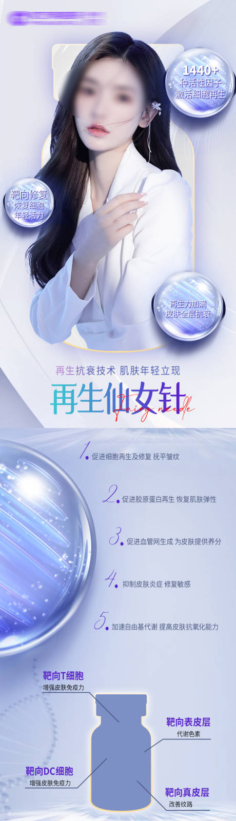 源文件下载【医美抗衰活动长图】编号：90070021116071817