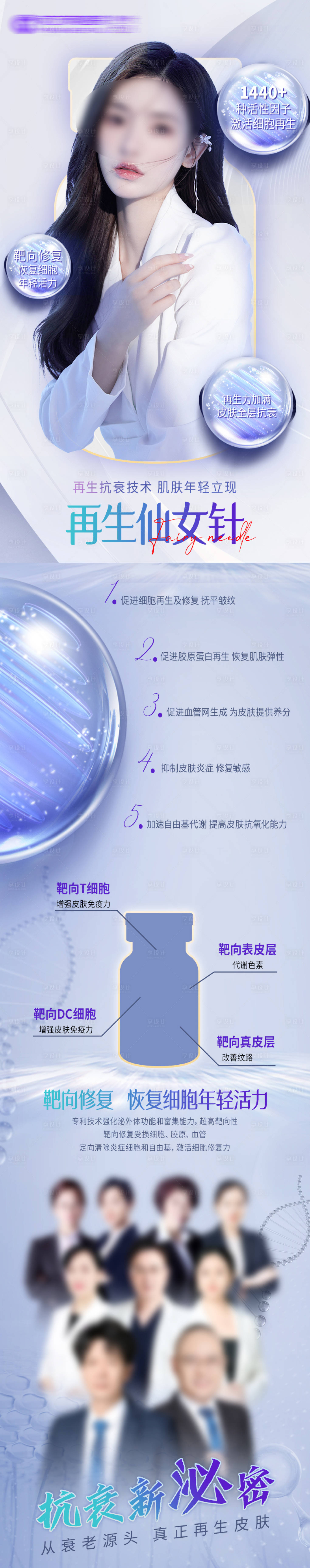 源文件下载【享设计】搜索编号：90070021116071817【医美抗衰活动长图】