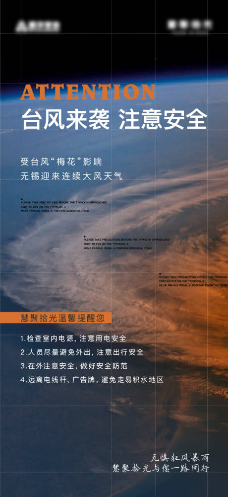 源文件下載【享設計】搜索編號：53850021085445752【臺風預警海報】