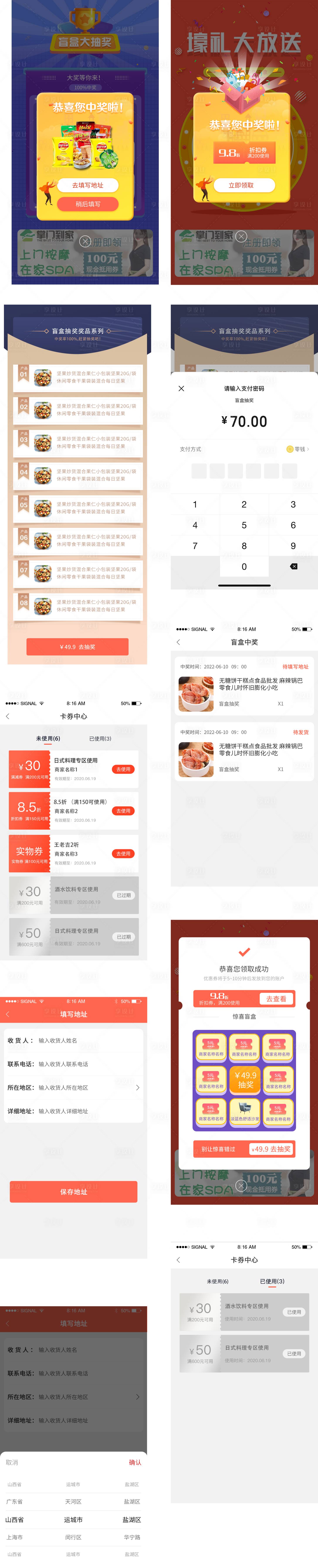 源文件下載【享設計】搜索編號：76940020980589493【盲盒抽獎】