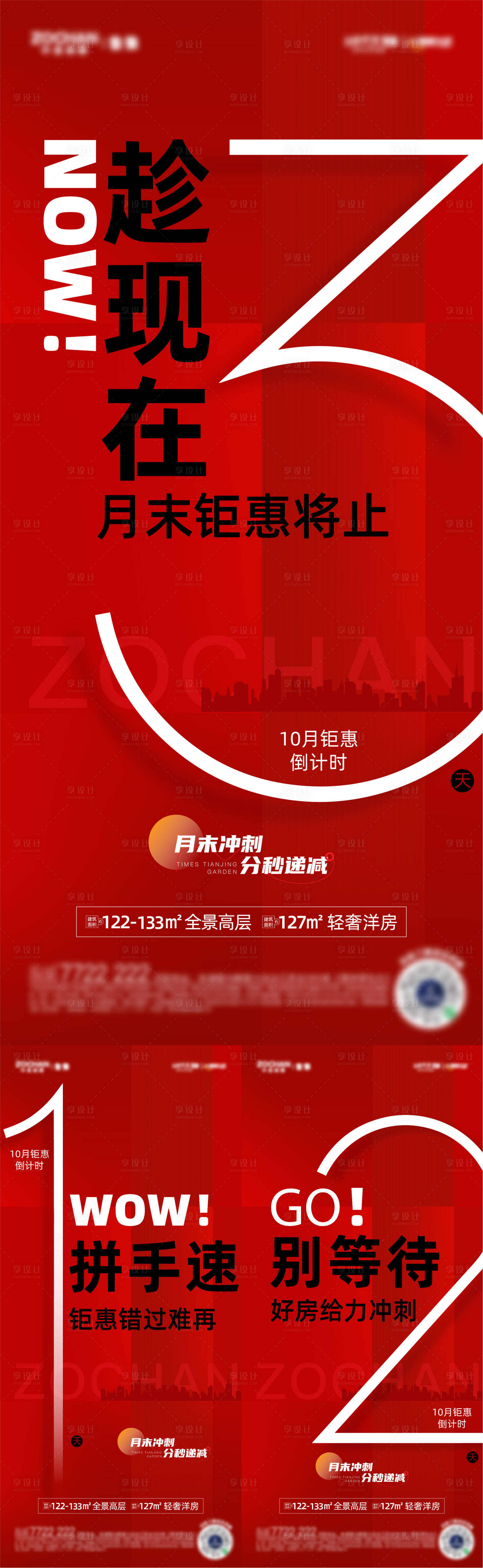 源文件下載【享設(shè)計】搜索編號：40480021251348671【優(yōu)惠倒計時海報】