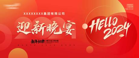源文件下载【新年年会背景板】编号：92840021196595146