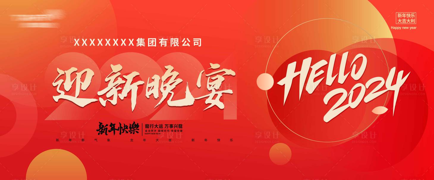 源文件下载【新年年会背景板】编号：92840021196595146