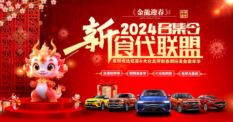 源文件下载【汽车新年背景板】编号：15830021203974541