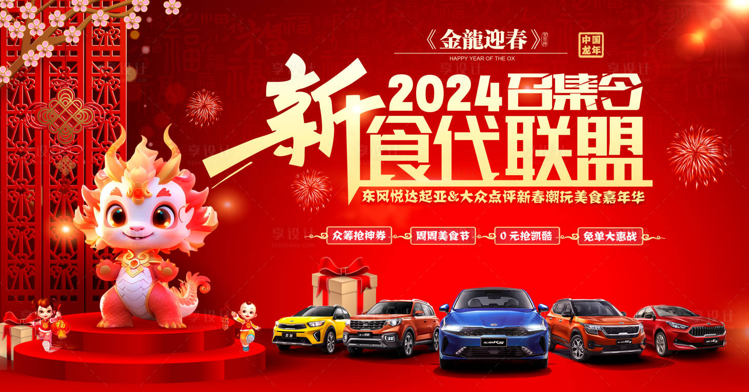 源文件下载【汽车新年背景板】编号：15830021203974541