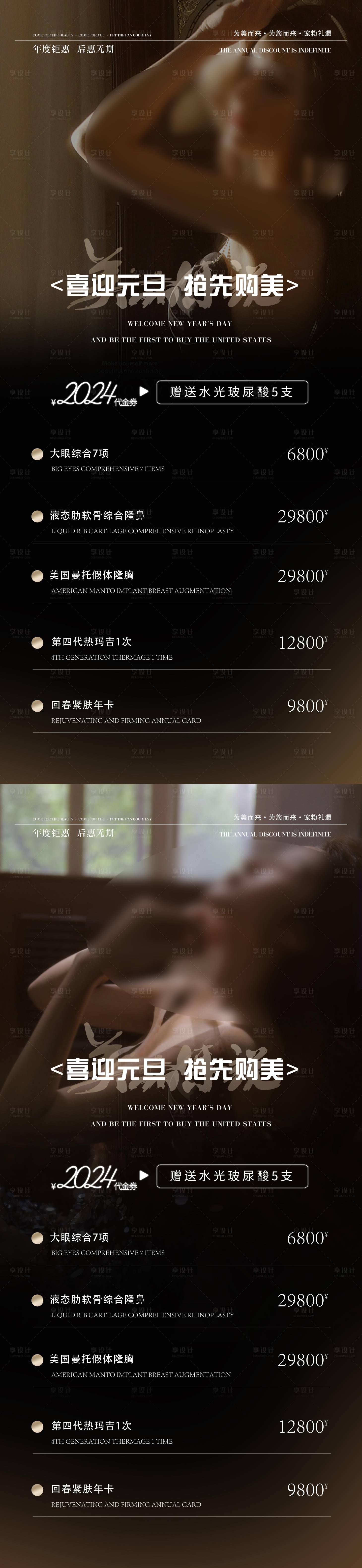 源文件下载【享设计】搜索编号：98730020939454331【医美年终活动海报】