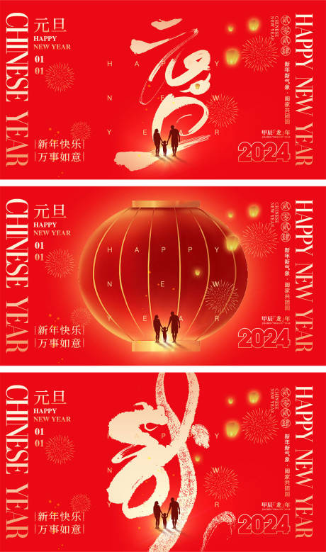 源文件下载【2024龙年元旦横板】编号：51050021191865169