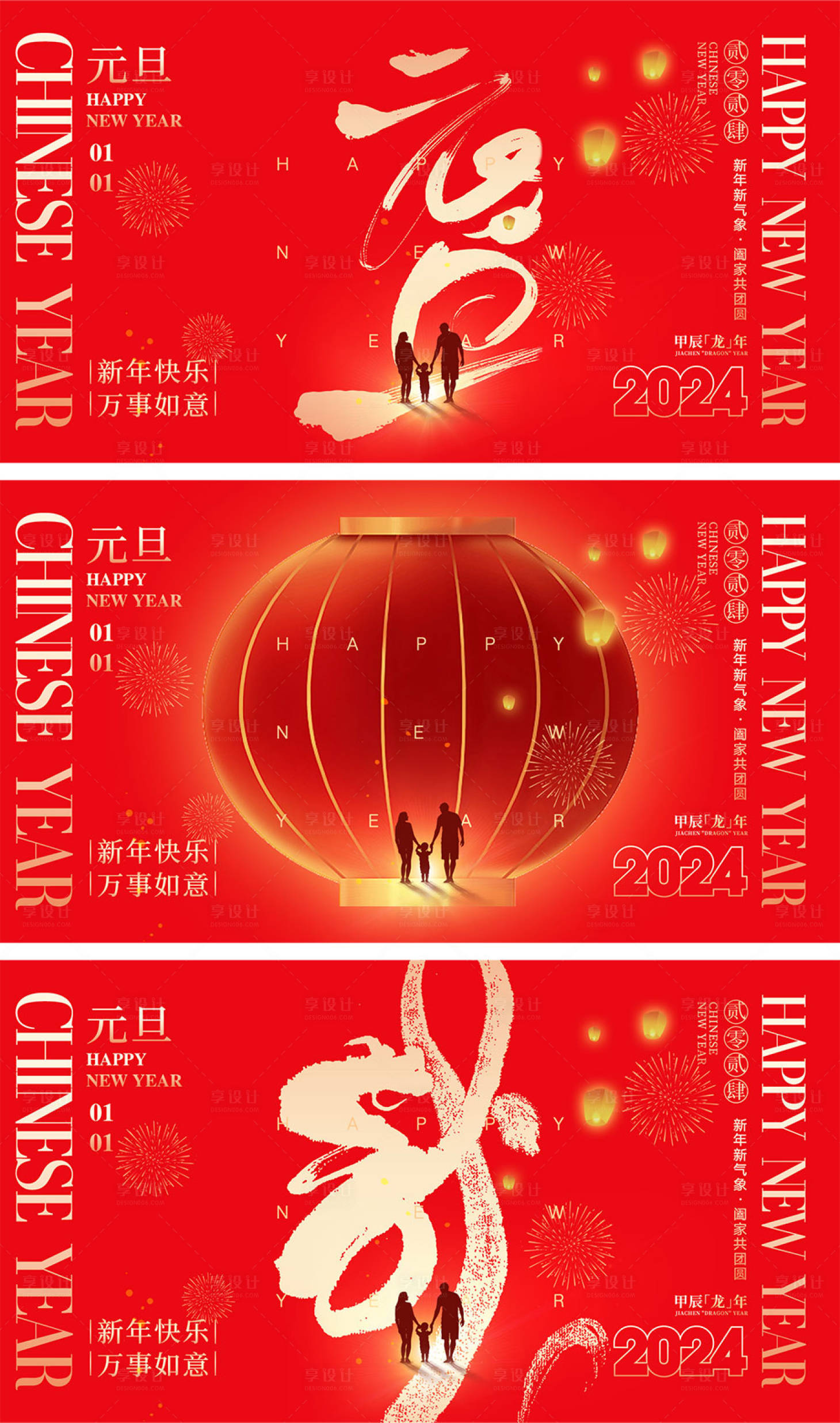 源文件下載【享設計】搜索編號：51050021191865169【2024龍年元旦橫板】