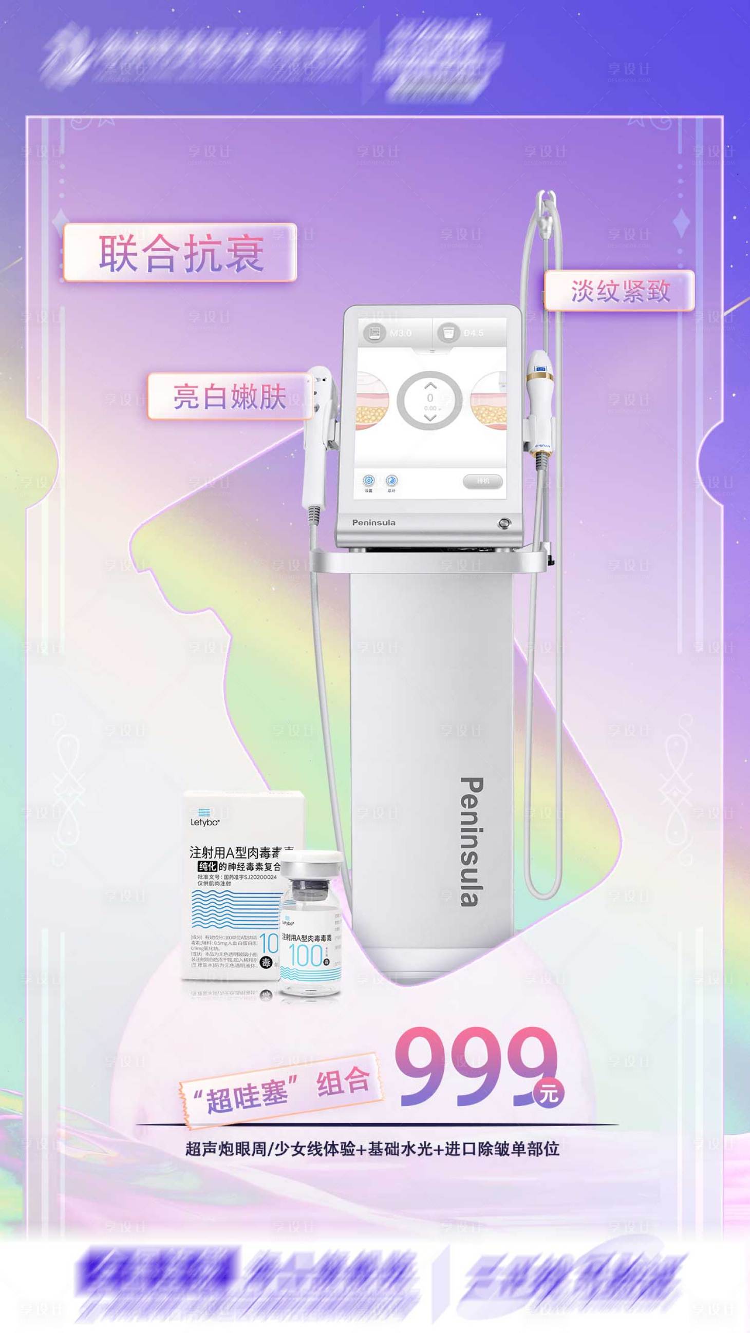 源文件下載【享設計】搜索編號：77380020990573206【醫美活動】