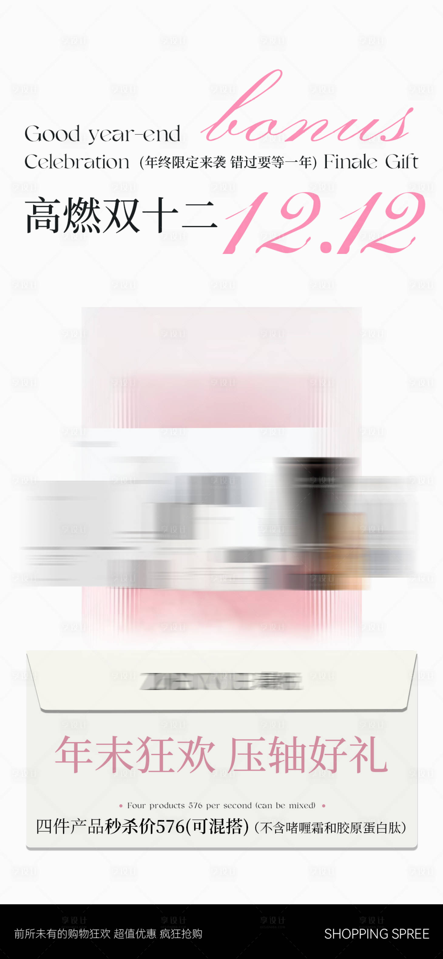 源文件下载【享设计】搜索编号：13880021052177794【医美活动海报】