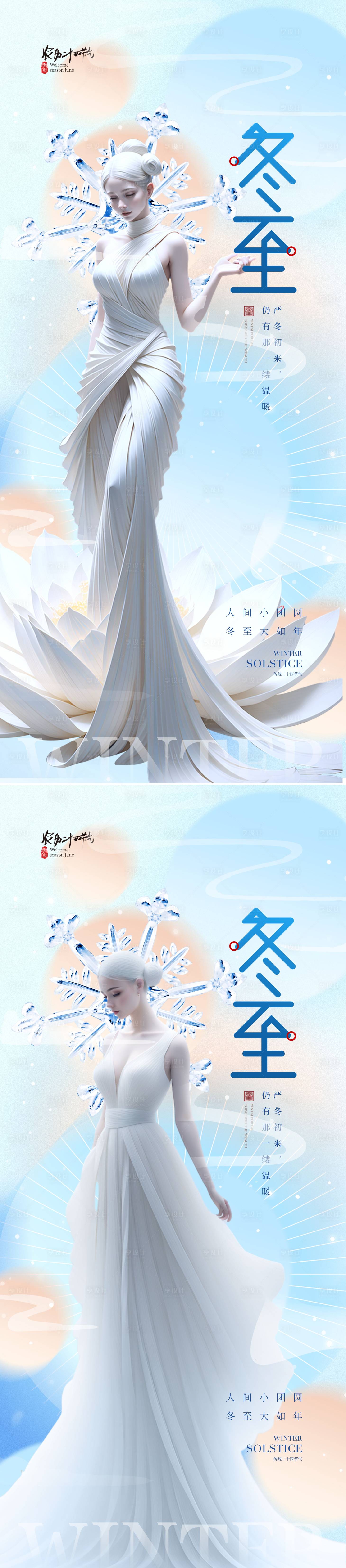 源文件下载【享设计】搜索编号：89190020848641095【医美冬至节气系列海报】