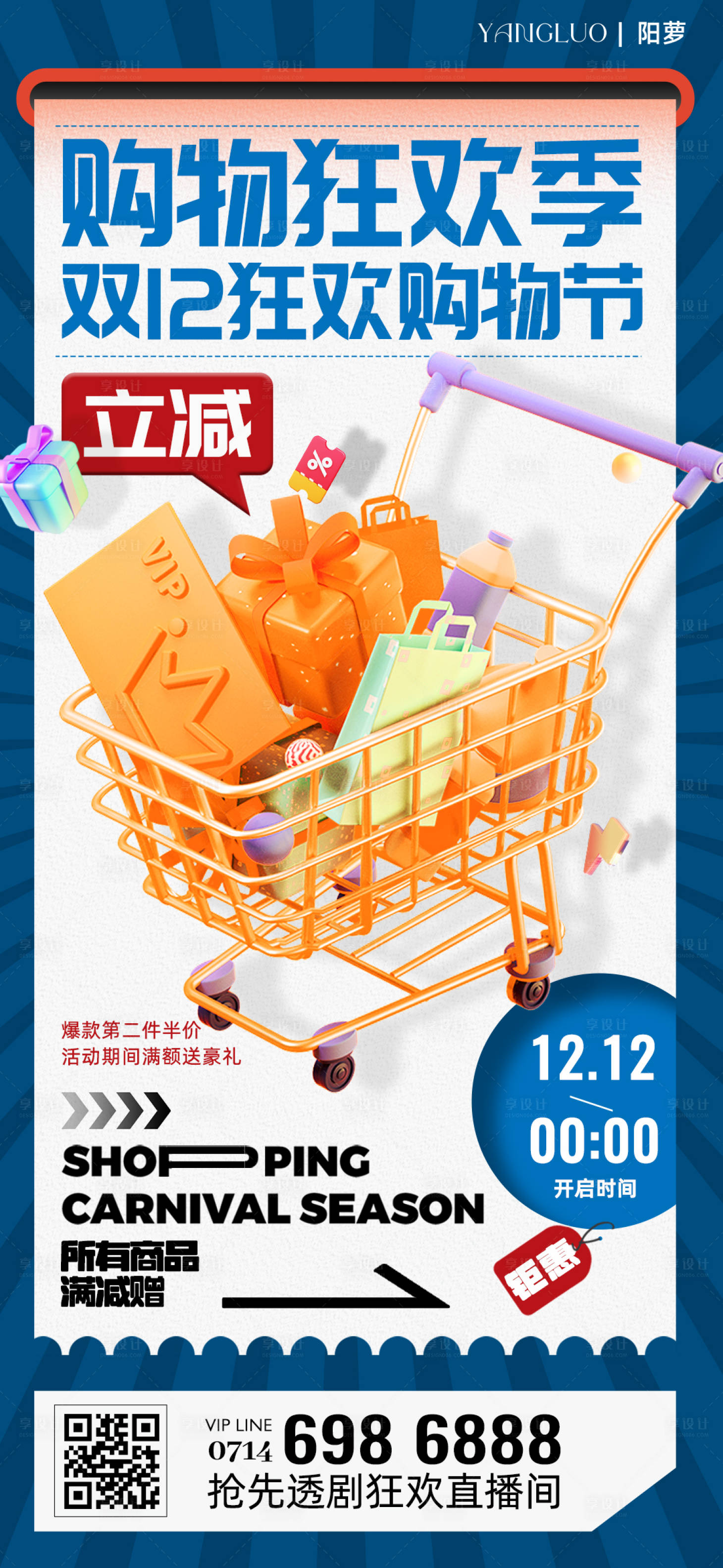 源文件下载【双十二狂欢购物节海报】编号：11740020720034126