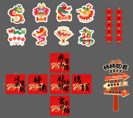 源文件下载【新春市集美陈打卡】编号：77640021248485645