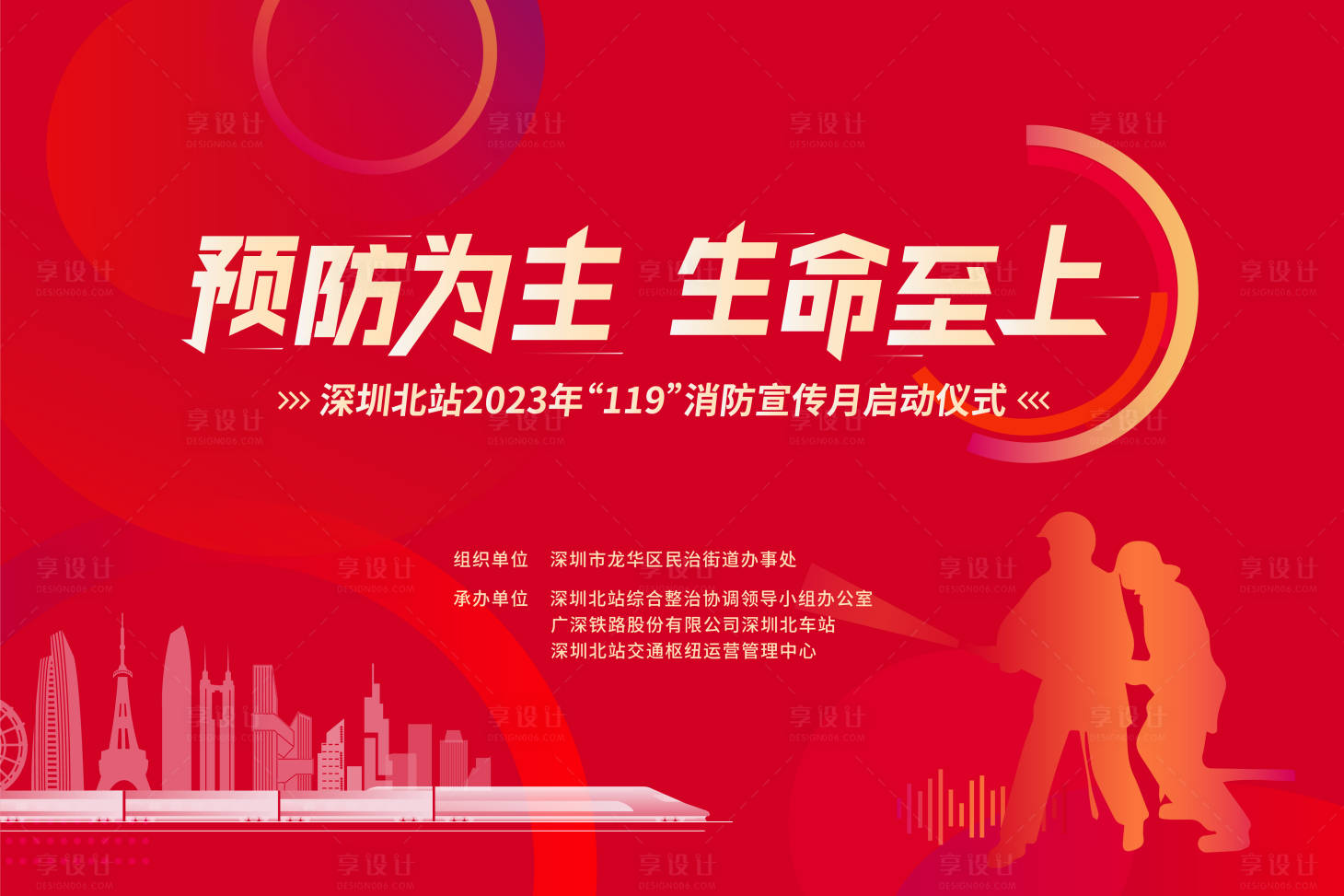 源文件下载【享设计】搜索编号：62160020948482018【消防宣传月安全至上消防员红色主题海报】