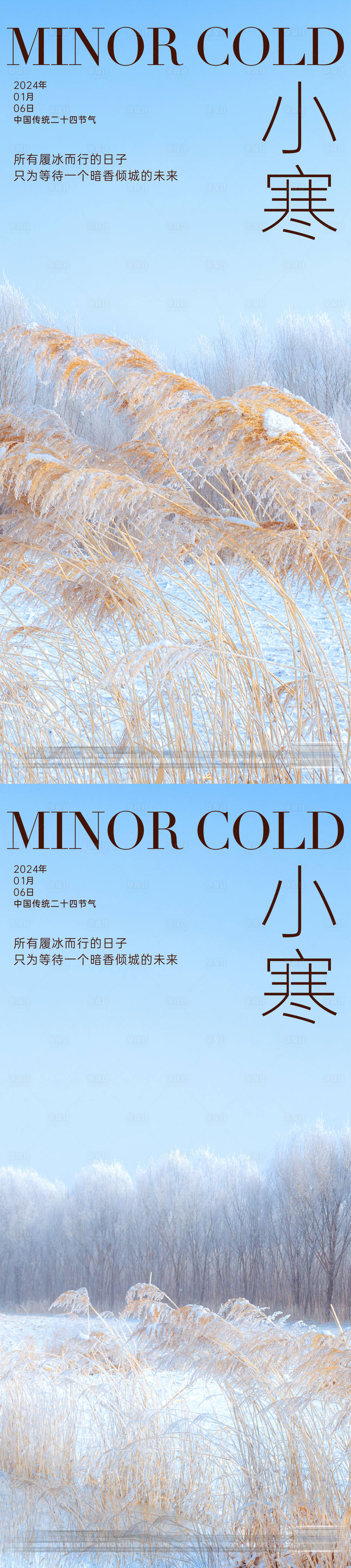 源文件下載【享設計】搜索編號：28180021154445737【地產小寒節氣系列海報】