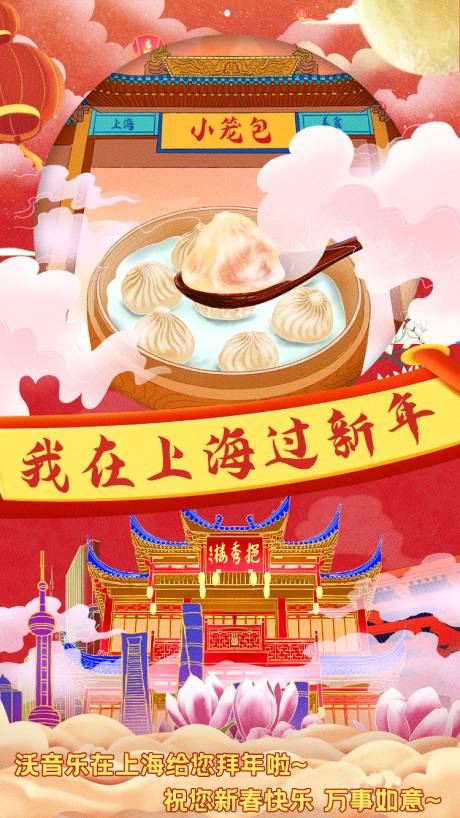编号：20231228161434946【享设计】源文件下载-上海启动页红色春节过年氛围红色海报