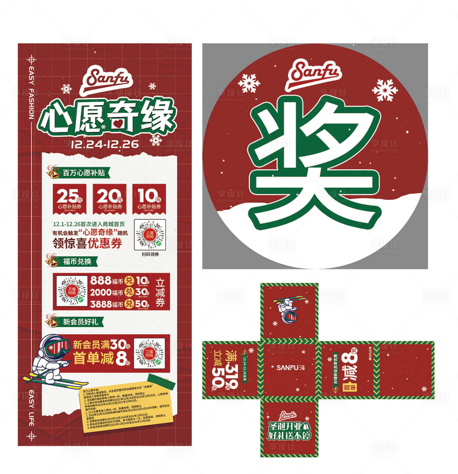 源文件下载【享设计】搜索编号：90530021037836380【圣诞营销活动物料】
