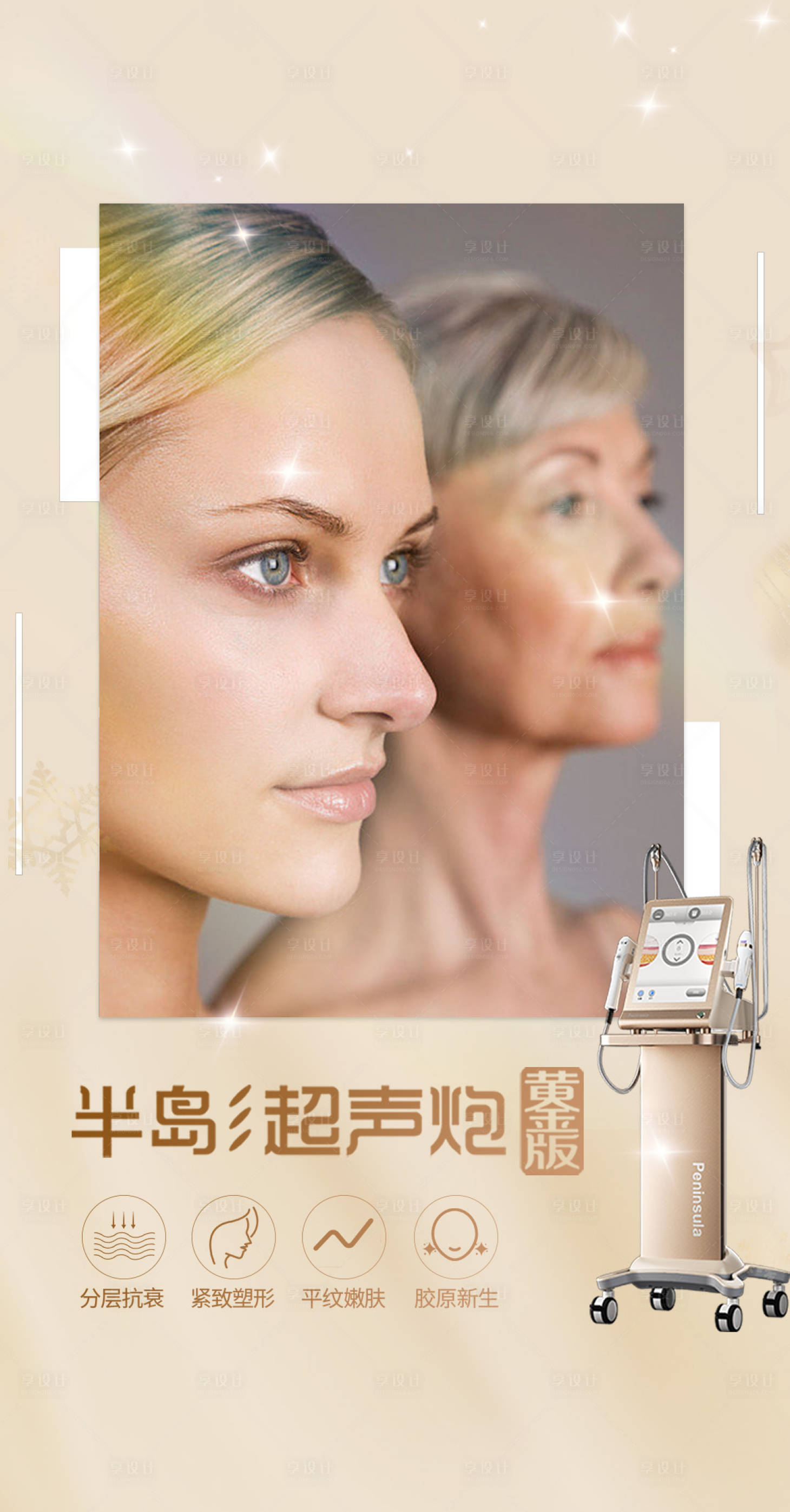 源文件下載【享設(shè)計(jì)】搜索編號：18890021139361544【超聲炮醫(yī)美活動海報(bào)】