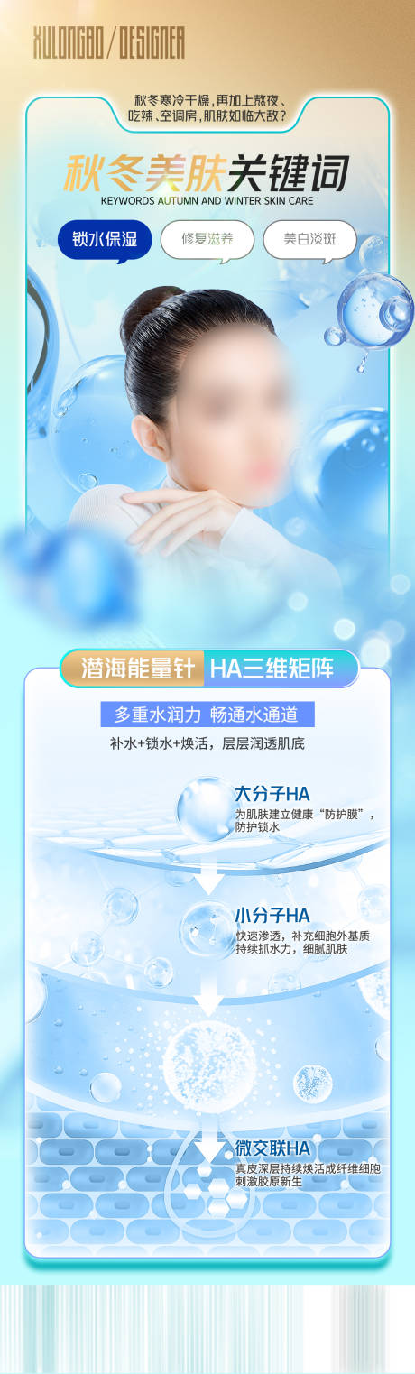 源文件下载【秋冬美肤关键词】编号：47150020962153954