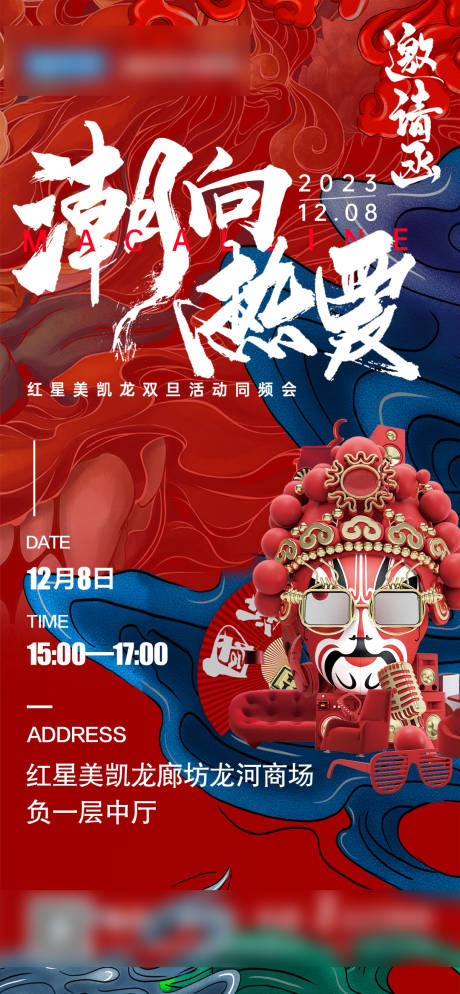 源文件下载【启动会活动邀请函国潮风格海报】编号：34050021130876528