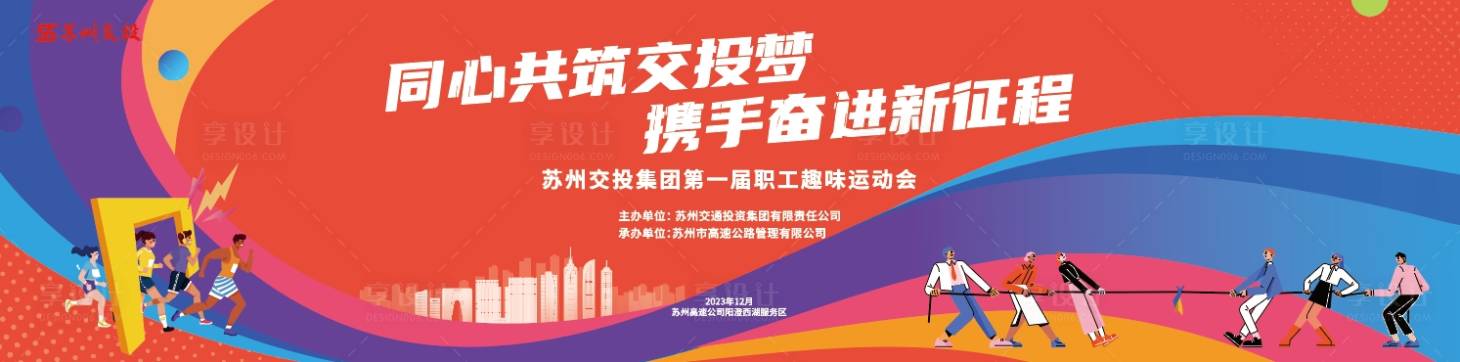 源文件下載【享設計】搜索編號：41100020876592175【趣味運動會主畫面】