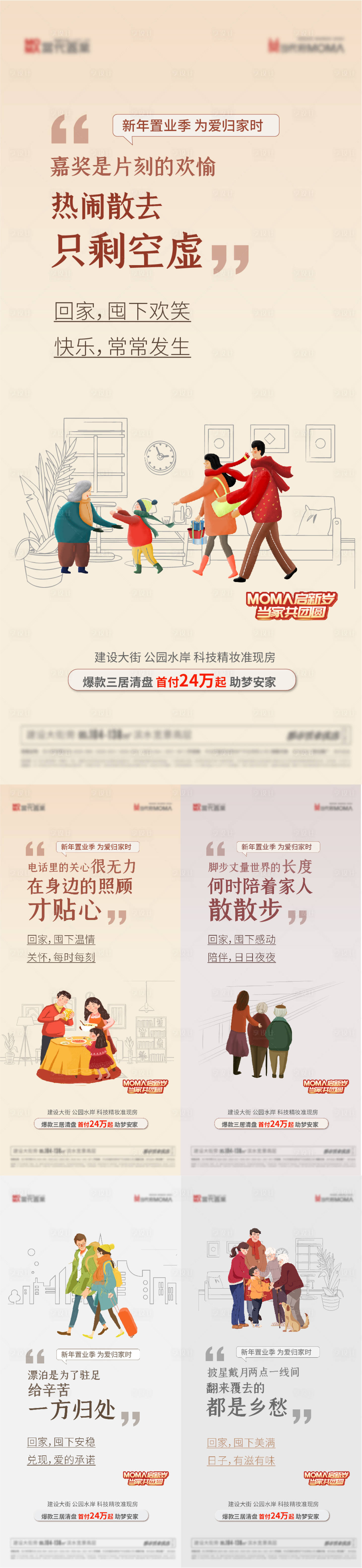 源文件下载【享设计】搜索编号：71750020892542756【地产返乡置业手绘插画系列海报】