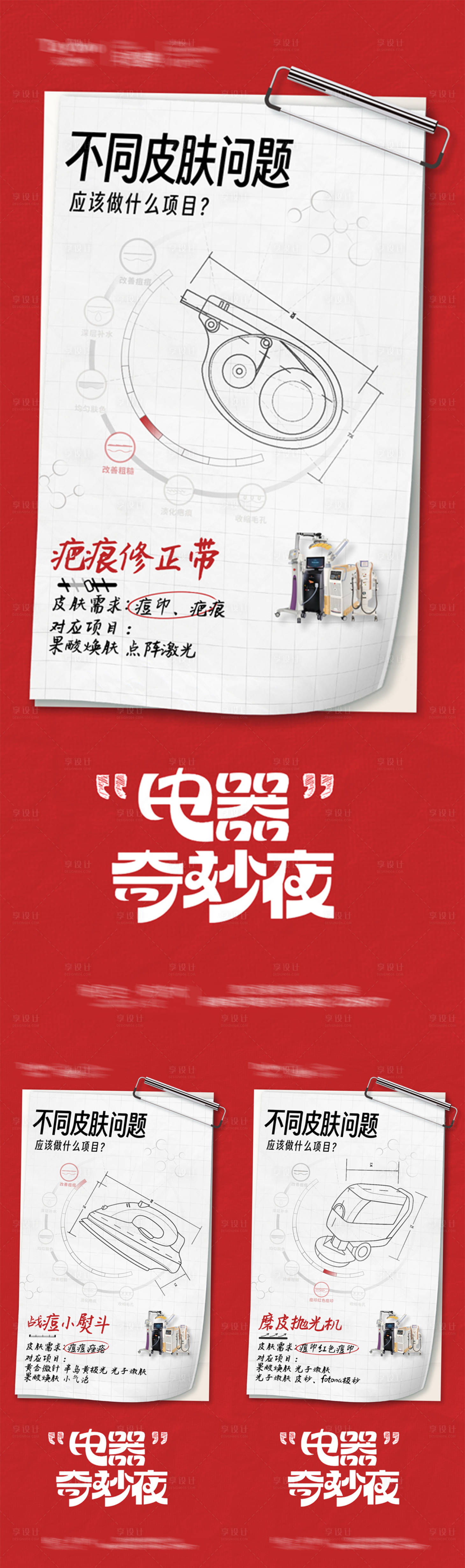 源文件下載【享設計】搜索編號：33740021071297141【醫美儀器海報】