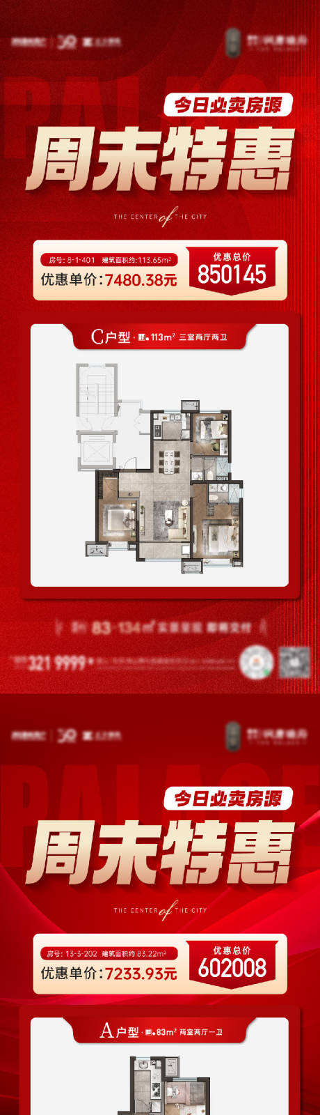 源文件下载【特价房海报】编号：71540020772021753