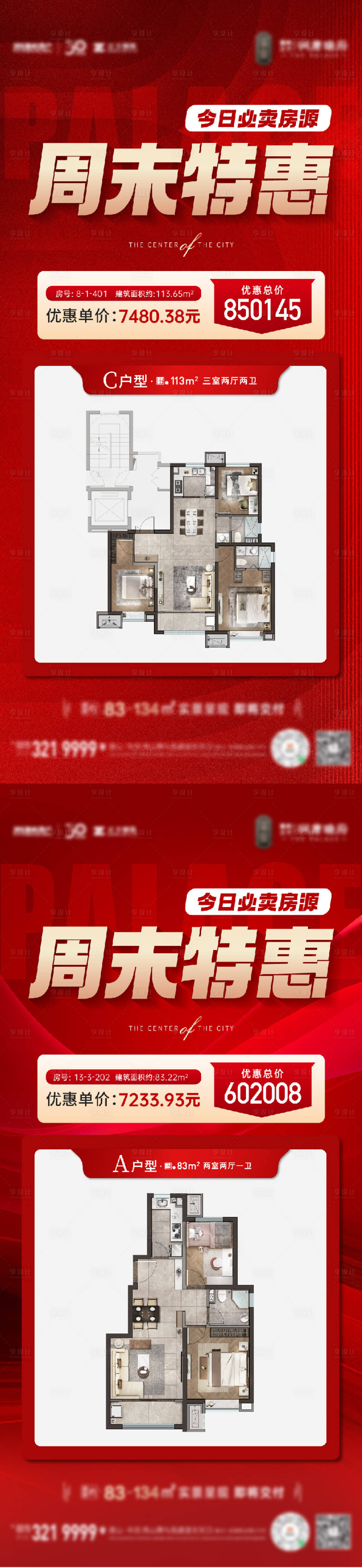 源文件下载【特价房海报】编号：71540020772021753