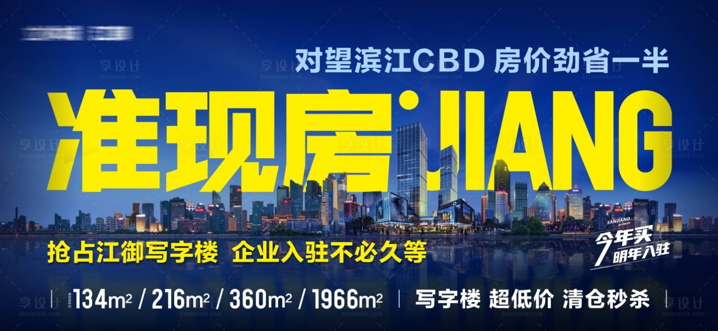 编号：20231201140746794【享设计】源文件下载-地产城市建筑大字报写字楼海报  