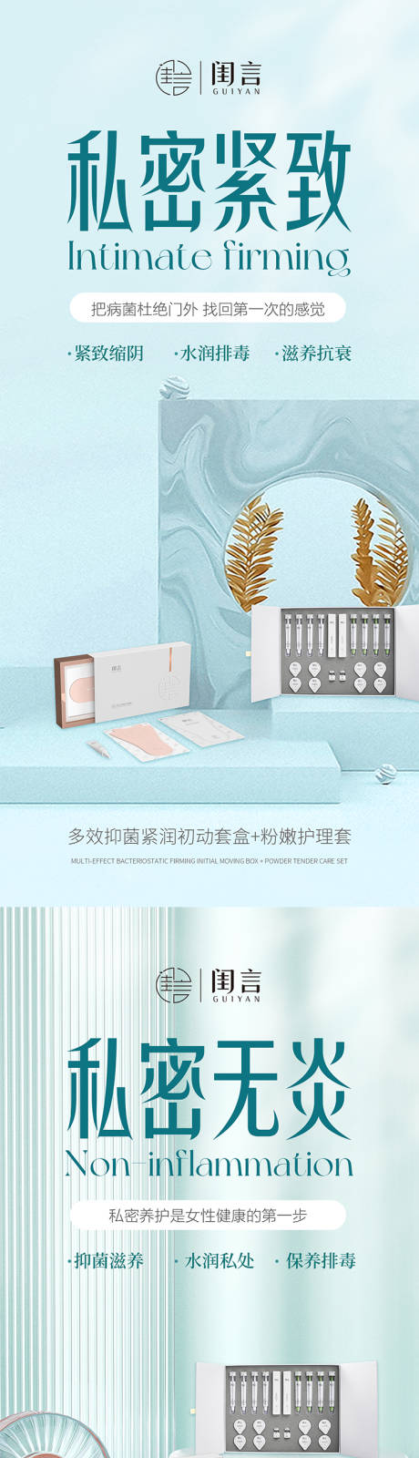 源文件下载【女性私护美业系列海报】编号：77050020913066188