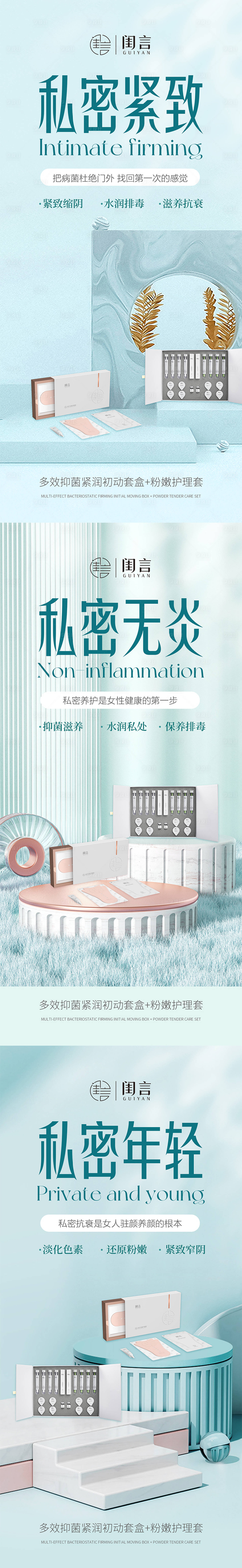 源文件下载【女性私护美业系列海报】编号：77050020913066188