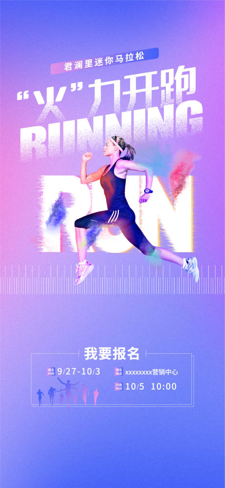 编号：20231213105752020【享设计】源文件下载-跑步马拉松活动海报